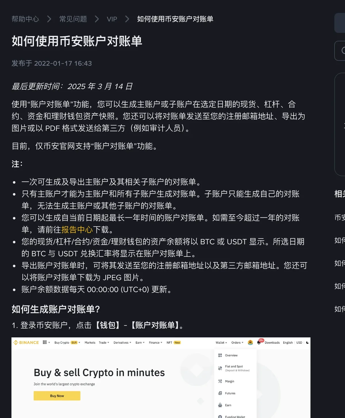 币安帮助中心《如何使用币安账户对账单》中文说明页截图
