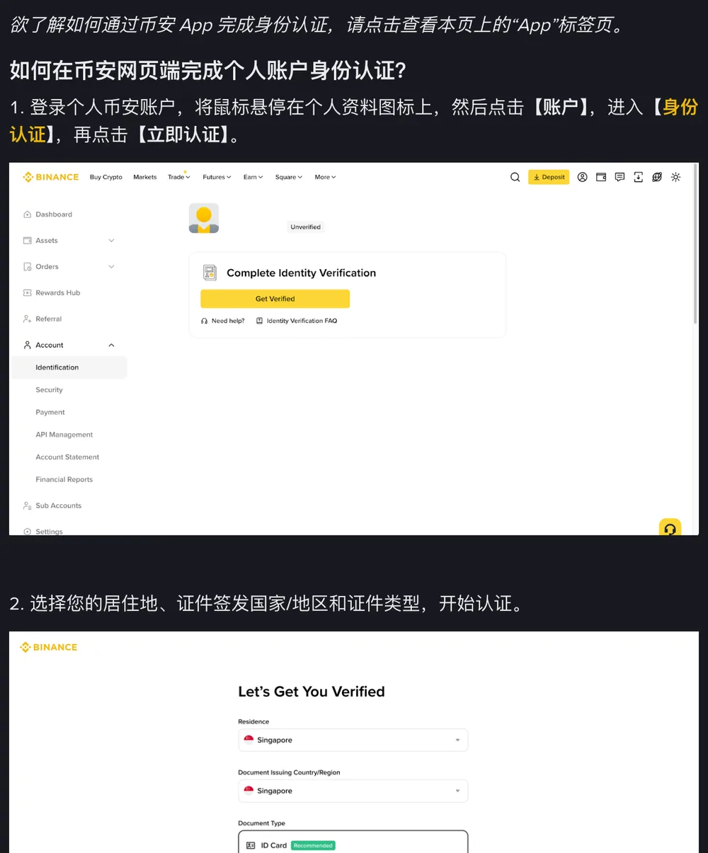 币安网页端身份认证入口:账户菜单下的 Identification 页显示未认证状态和黄色 Get Verified 按钮;下面第 2 步的 Let's Get You Verified 页面先选居住地、证件签发国家/地区,再选证件类型